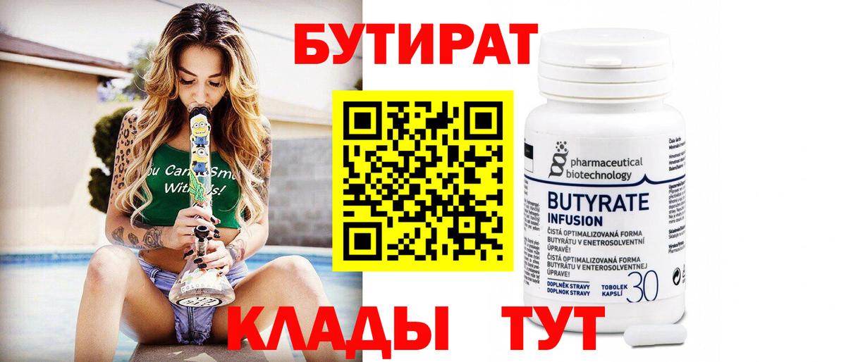 БУТИРАТ буратино Можга