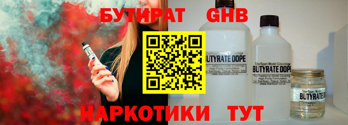 Бутират оксибутират  Вход с VPN  Можга 