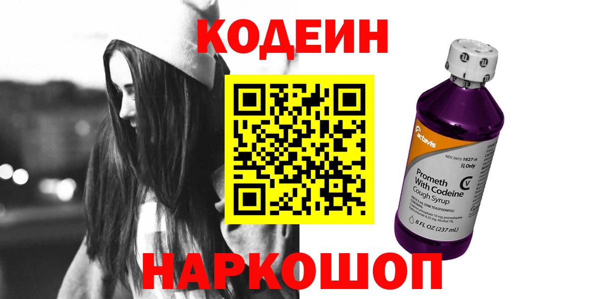 Можга  Codein Purple Drank  Вход с VPN 