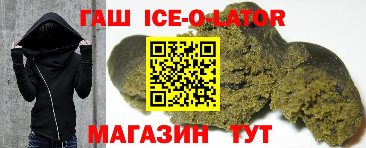 Гашиш ice o lator  Вход с VPN  Можга 