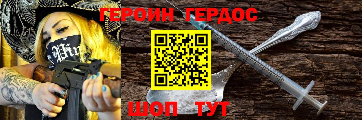 ГЕРОИН герыч Можга