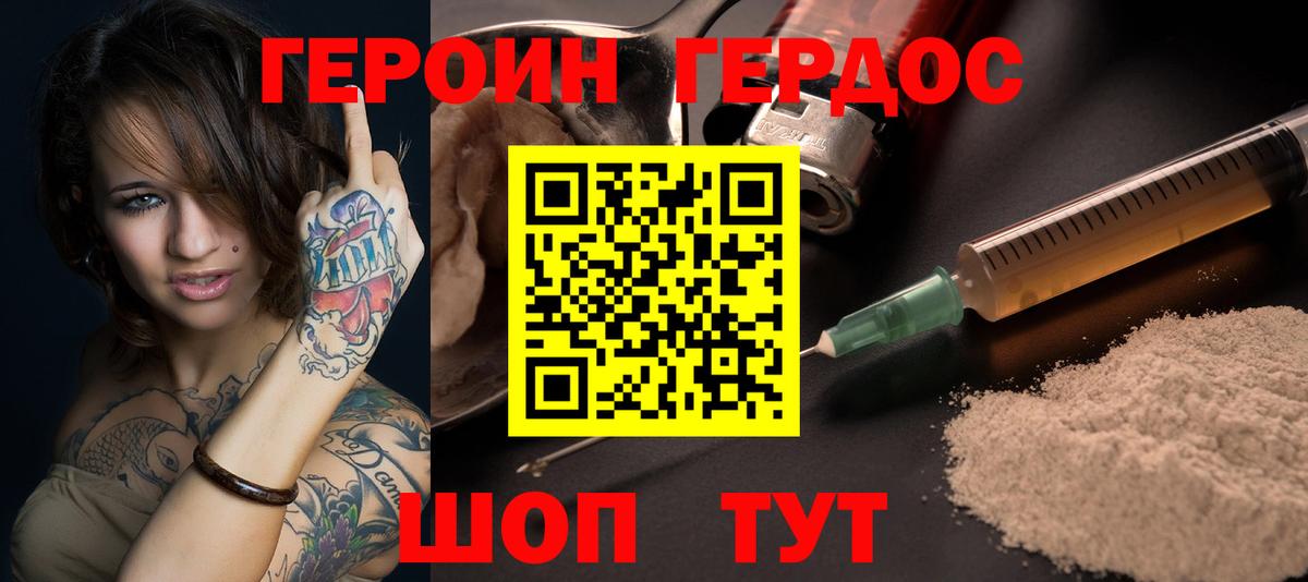 Героин  Вход с VPN  Можга  Героин Heroin 